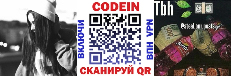 Codein Purple Drank  гидра зеркало  мориарти клад  Бирюсинск 