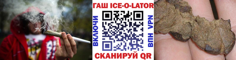 ГАШ Ice-O-Lator  наркота  Бирюсинск 